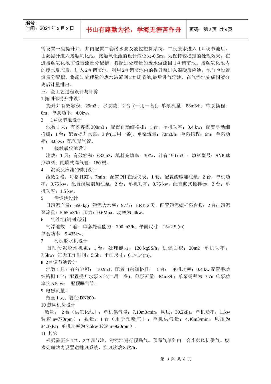 机械加工废水处理工程设计_第3页