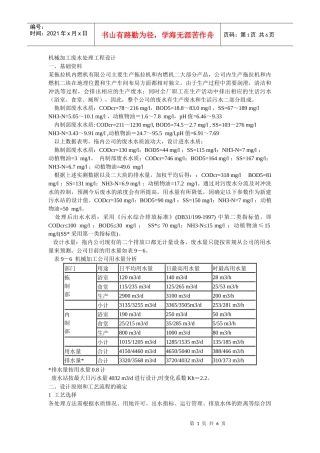 机械加工废水处理工程设计