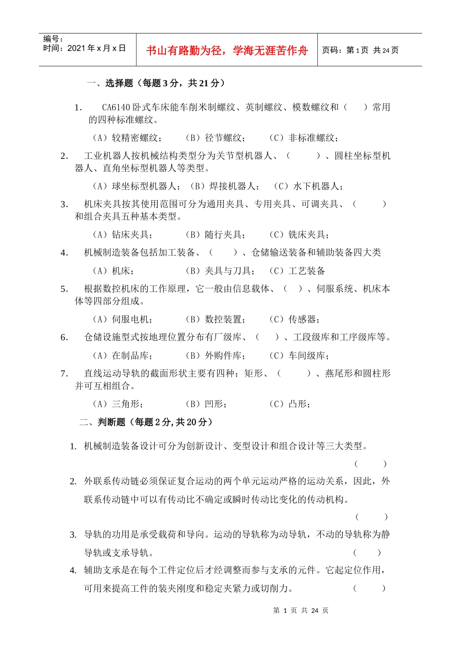 机械制造装备设计题目_第1页