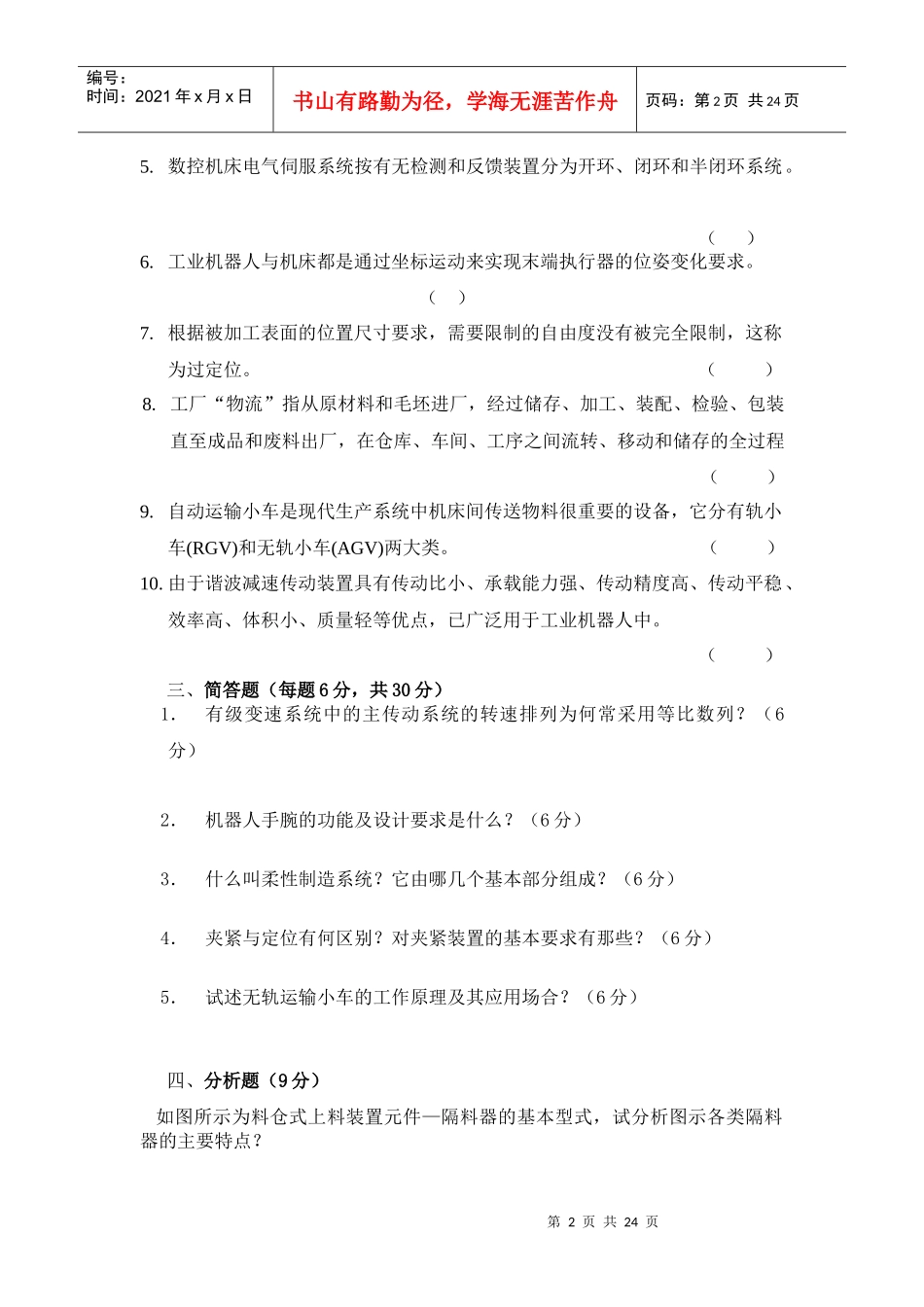 机械制造装备设计题目_第2页