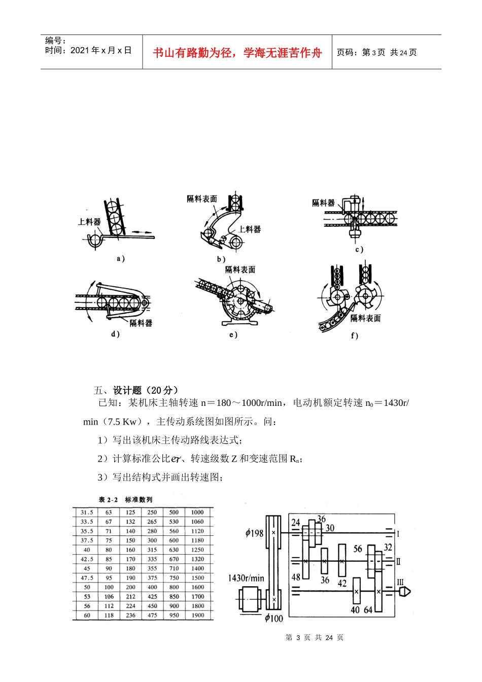 机械制造装备设计题目_第3页