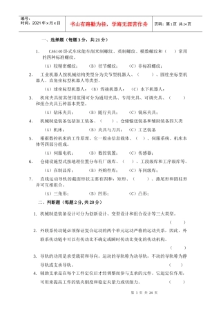 机械制造装备设计题目