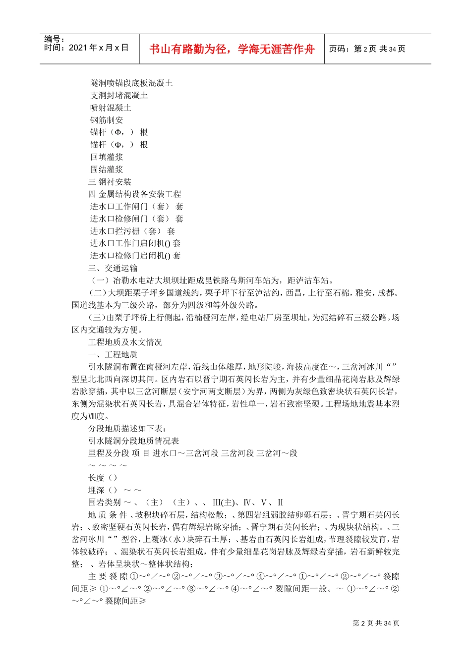 水隧洞工程施工组织设计方案(DOC34页)_第2页