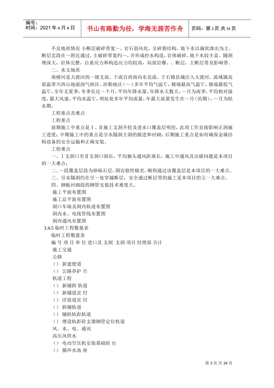 水隧洞工程施工组织设计方案(DOC34页)_第3页