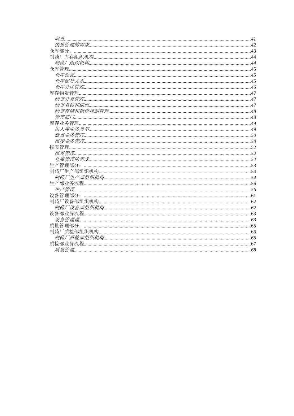 某制药厂企业资源计划系统调研分析报告_第3页