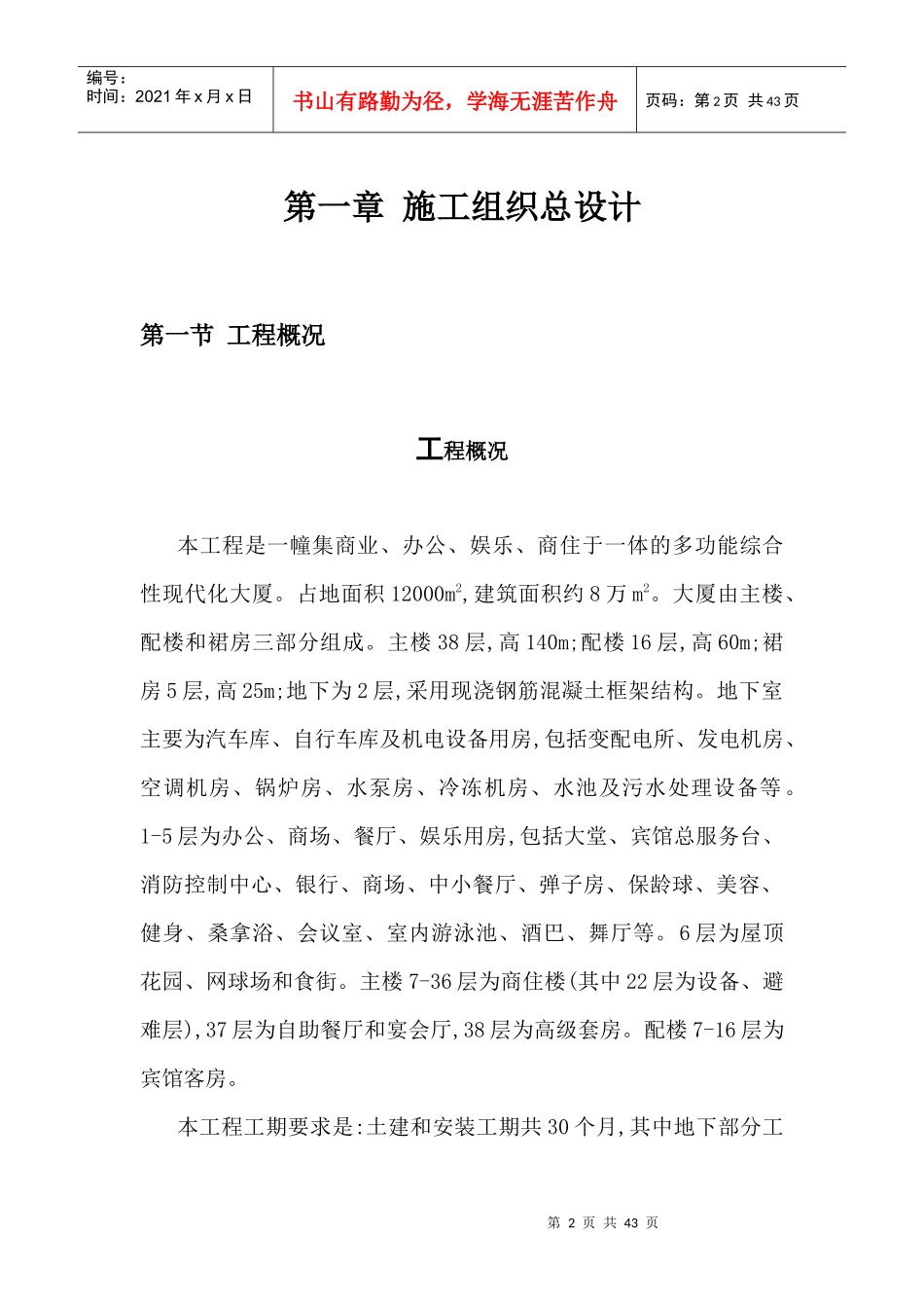 民用高层建筑设备安装工程施工组织设计_第2页