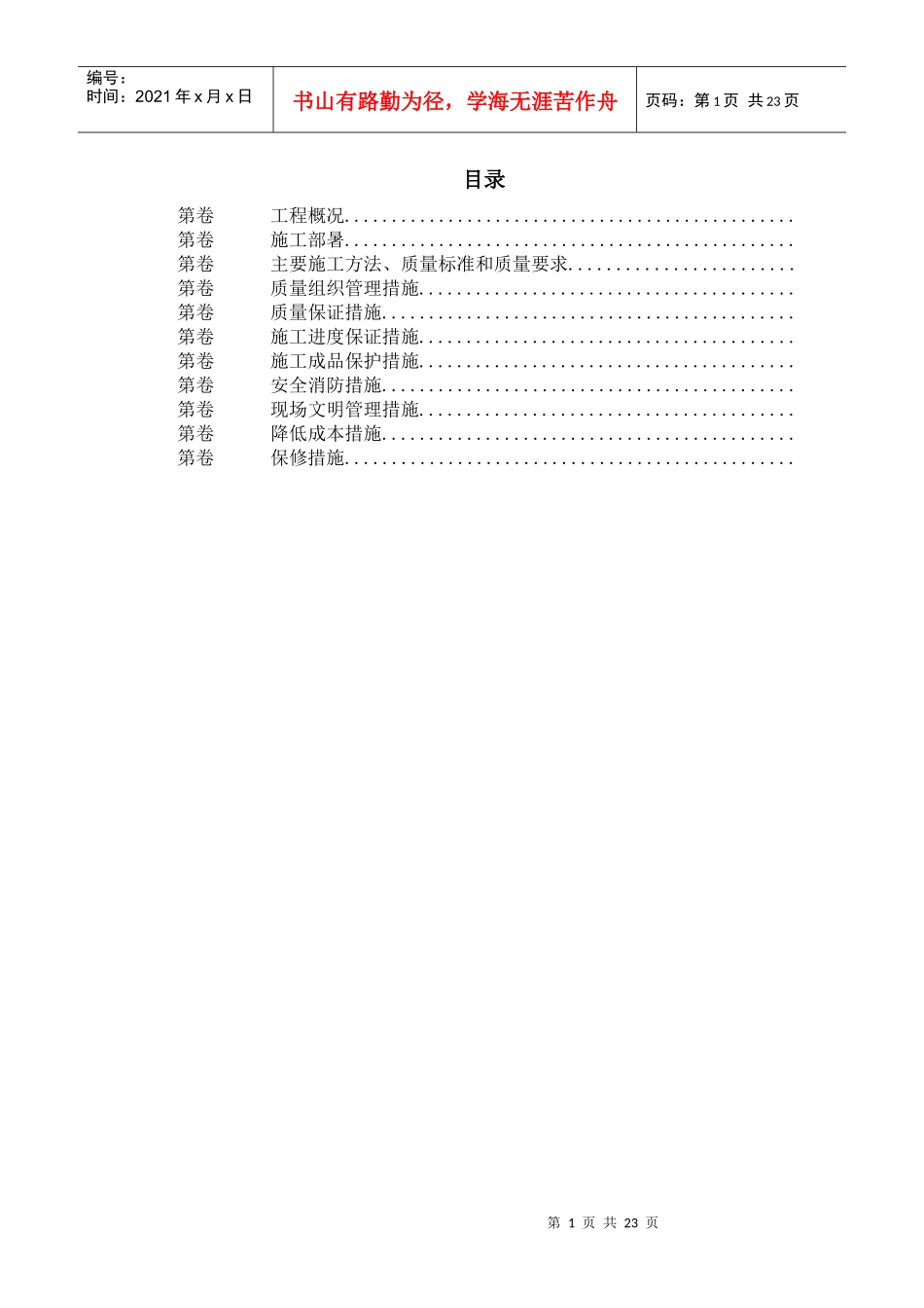 某畜产通风、空调工程施工组织设计_第1页