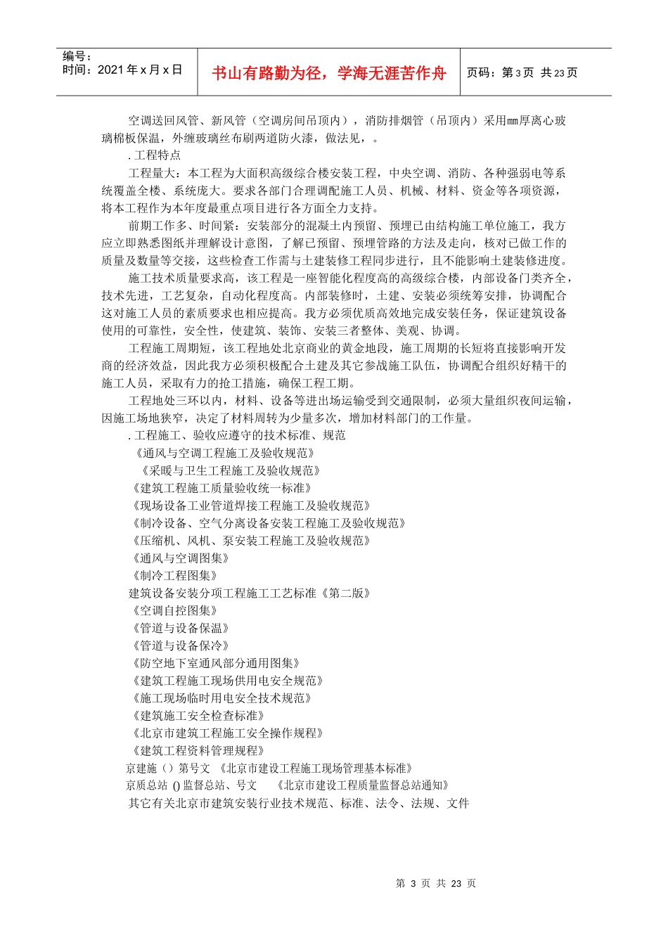 某畜产通风、空调工程施工组织设计_第3页