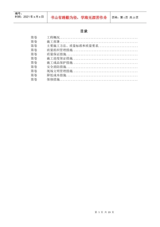 某畜产通风、空调工程施工组织设计