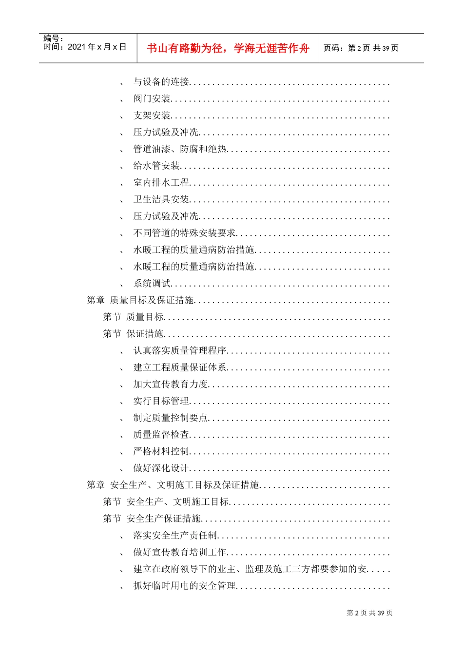 某职工住宅大楼的水电施工组织设计方案(DOC40页)_第2页