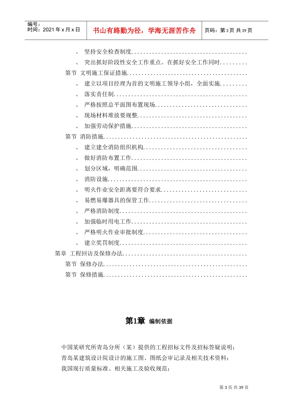 某职工住宅大楼的水电施工组织设计方案(DOC40页)_第3页
