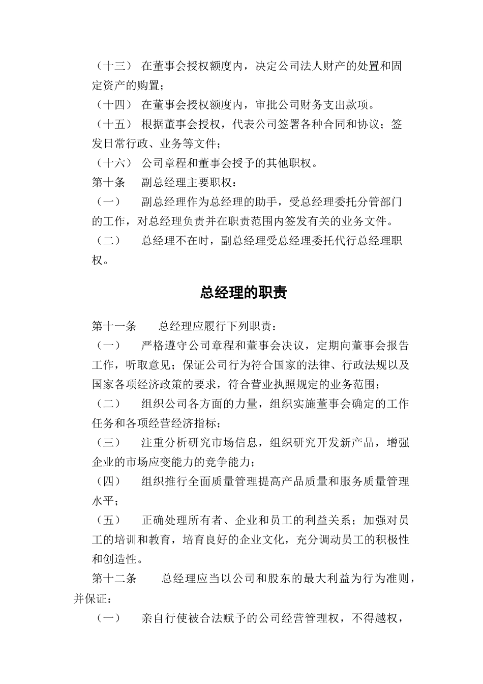 济公沙锅餐饮管理公司总经理工作规则(doc 9页)_第3页