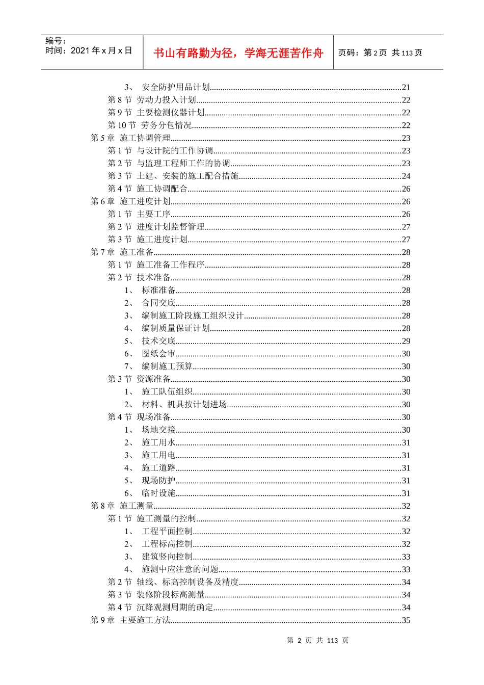 某住宅楼施工组织设计施工组织设计_第2页