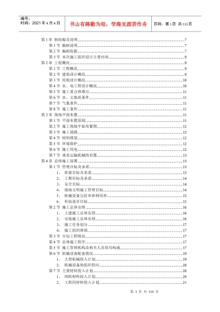 某住宅楼施工组织设计施工组织设计