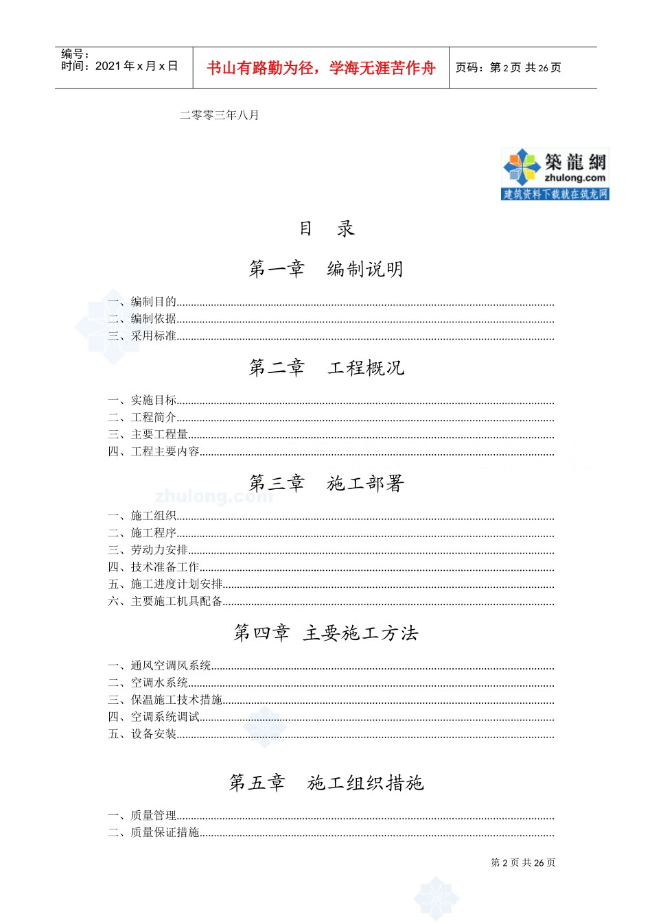 某商务中心空调施工组织设计(DOC35页)_第2页