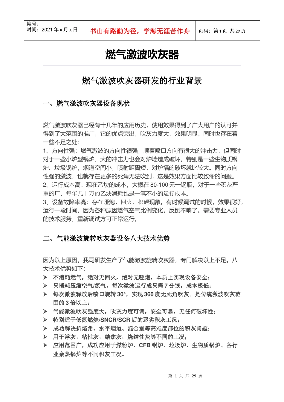 燃气激波吹灰器_第1页