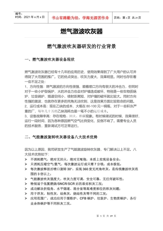 燃气激波吹灰器