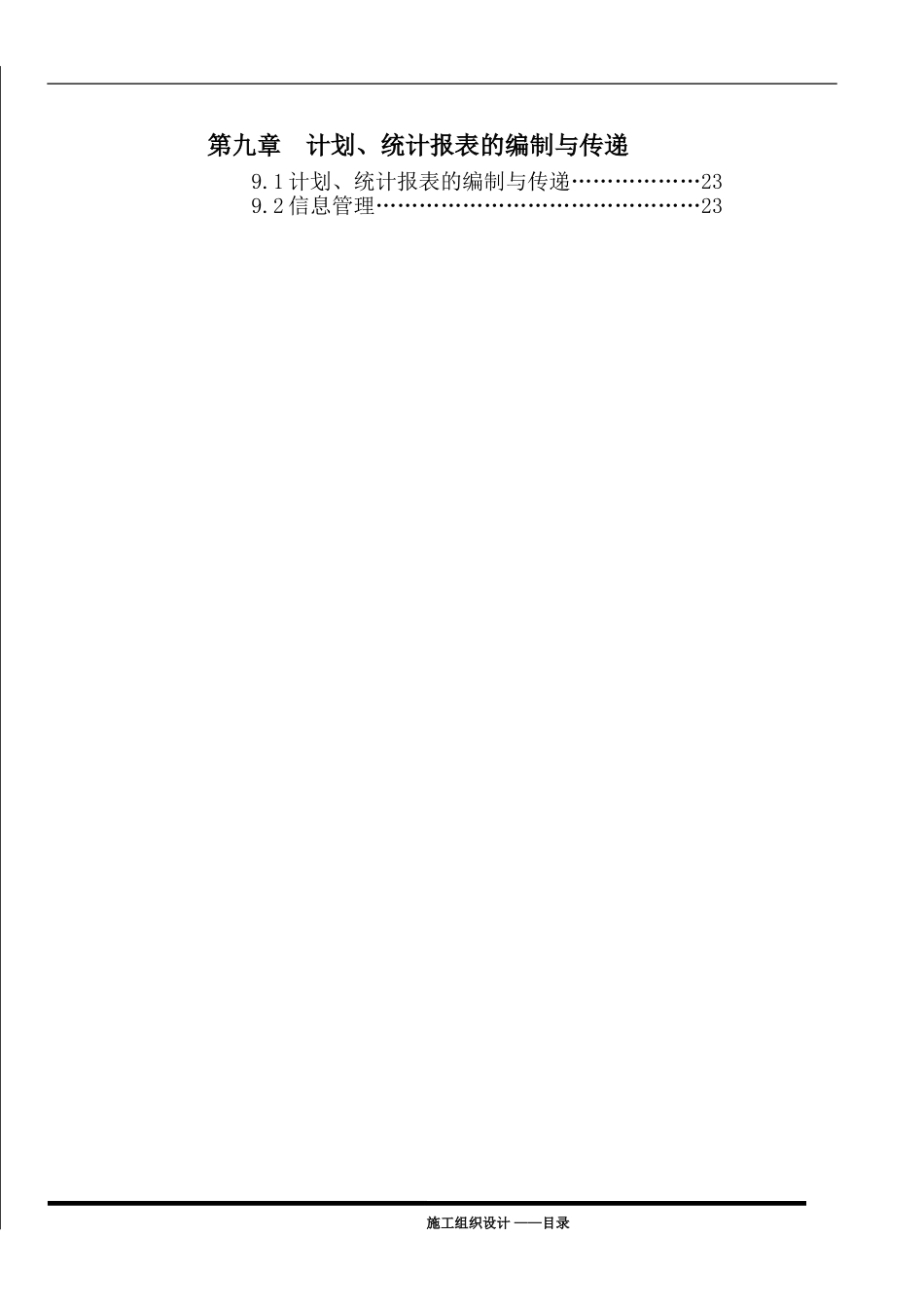 江西某电厂10KV厂用施工电源线路施工组织设计(DOC25页)_第2页