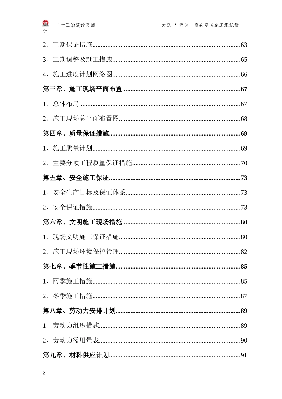 水岸新都二期二标段别墅区施工组织设计_第2页