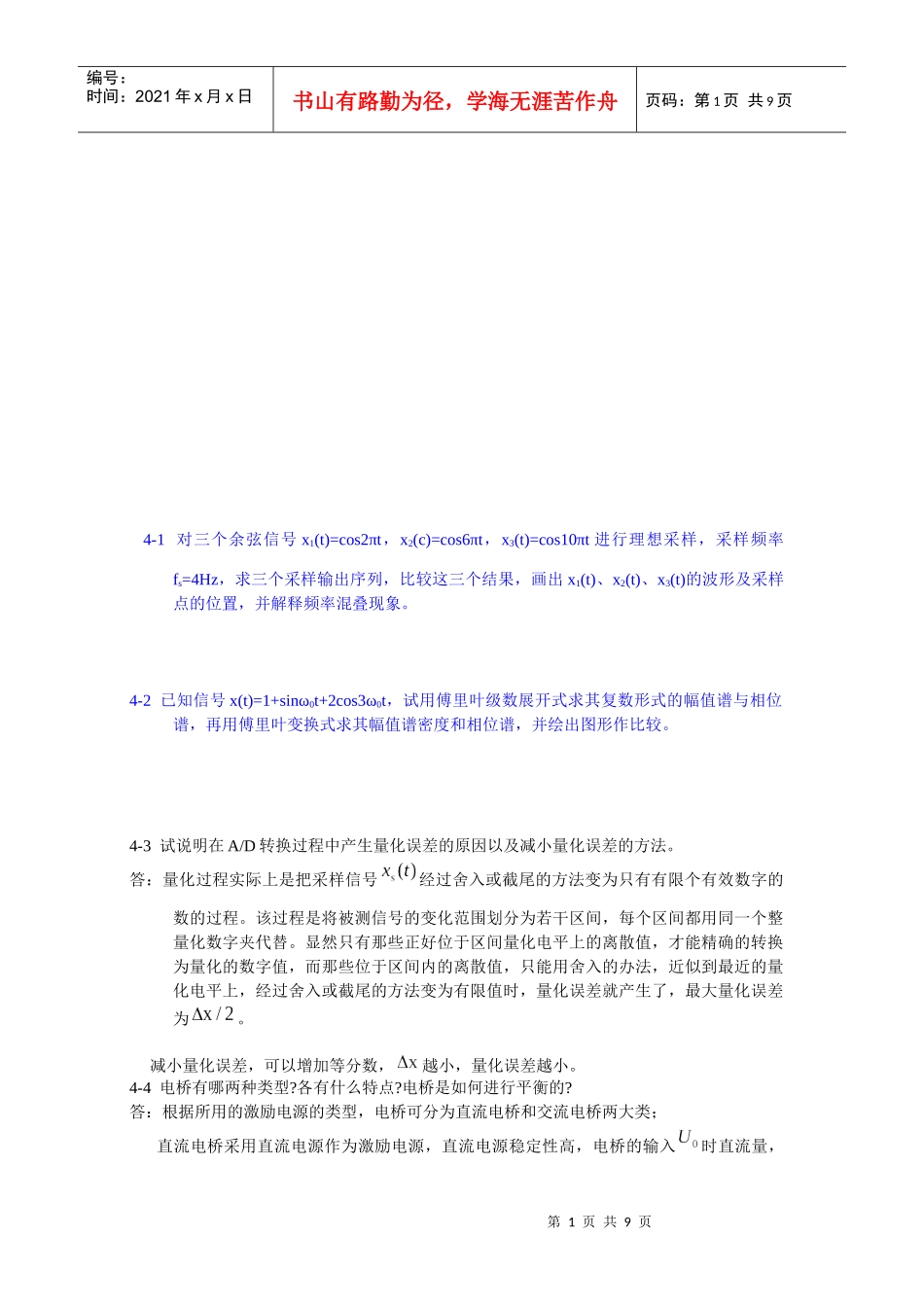 机械工程测试试题_第1页