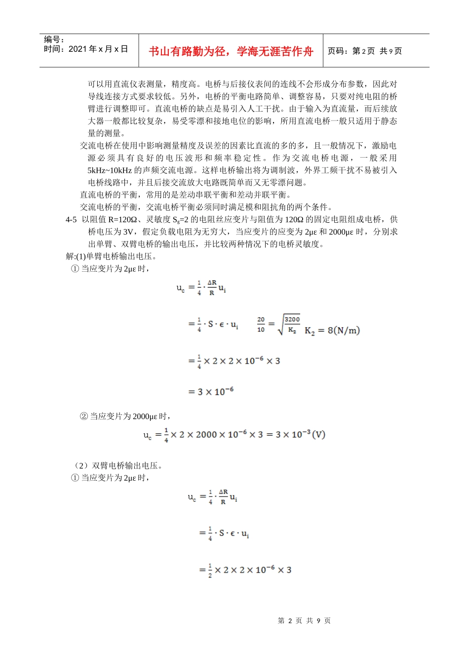 机械工程测试试题_第2页