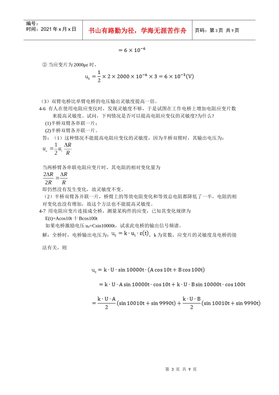 机械工程测试试题_第3页