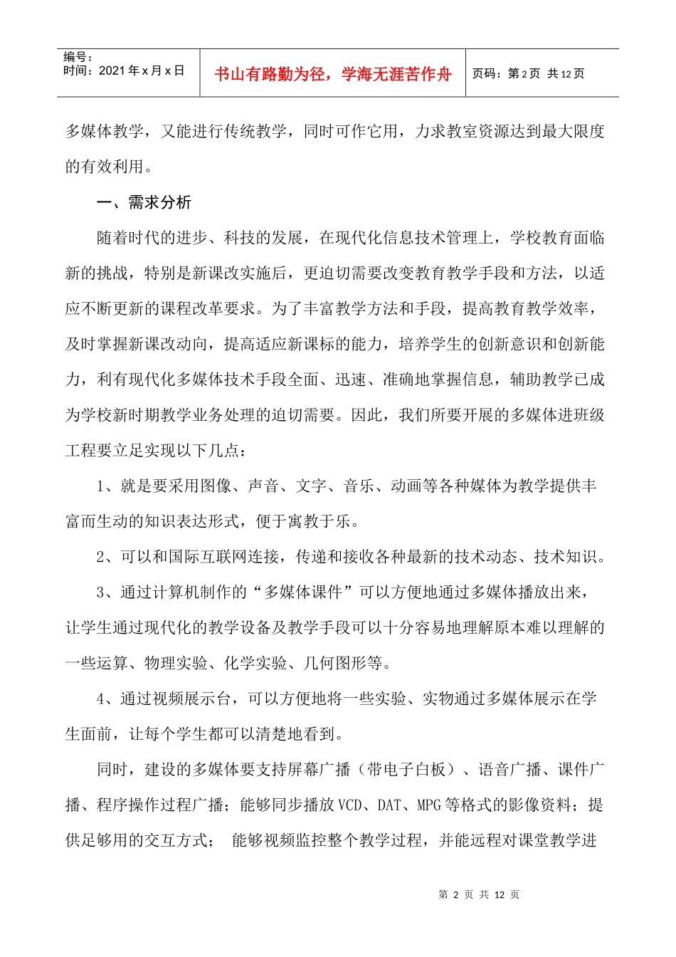 某教育局多媒体进班级工程设计方案_第2页