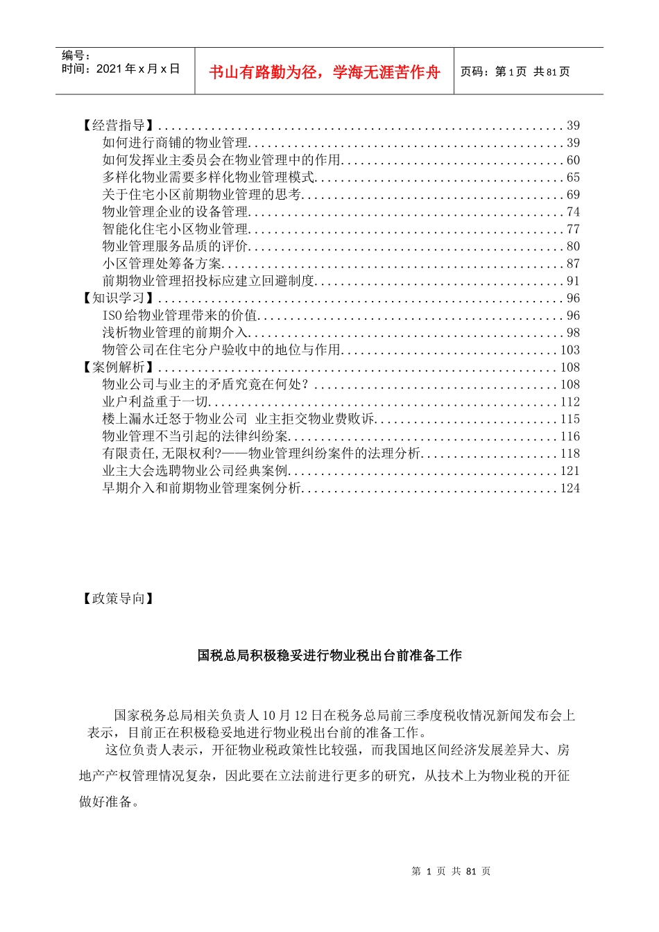 物业税征收管理政策_第2页