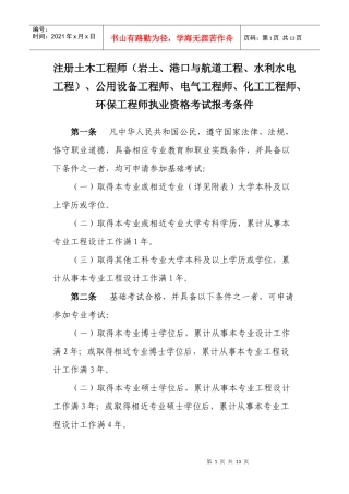 注册土木工程师(岩土、港口与航道工程、水利水电工程)、公用设备工程