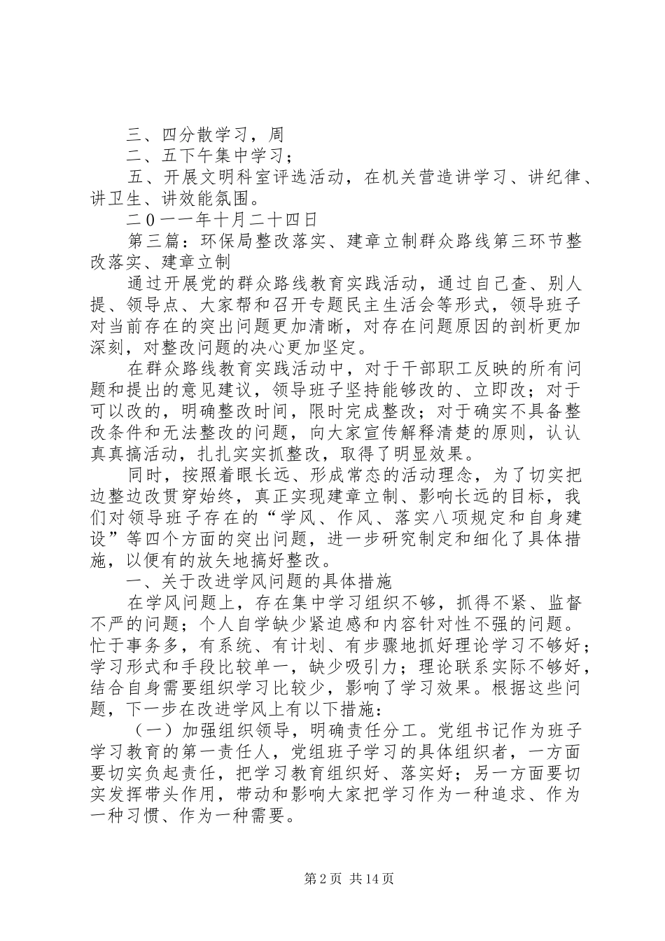 环保局整改报告_第2页