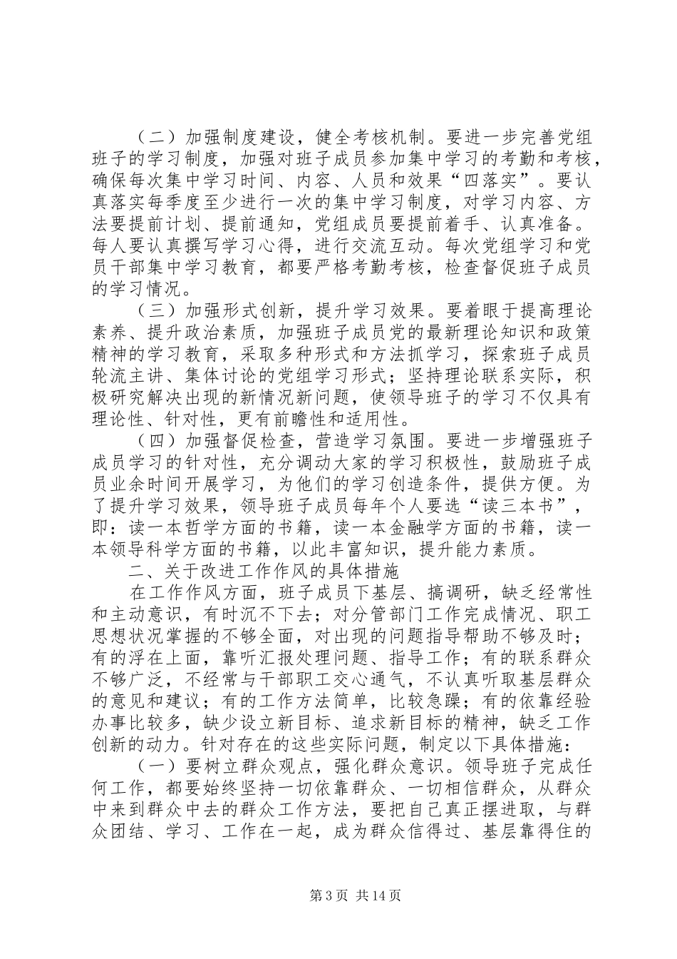 环保局整改报告_第3页