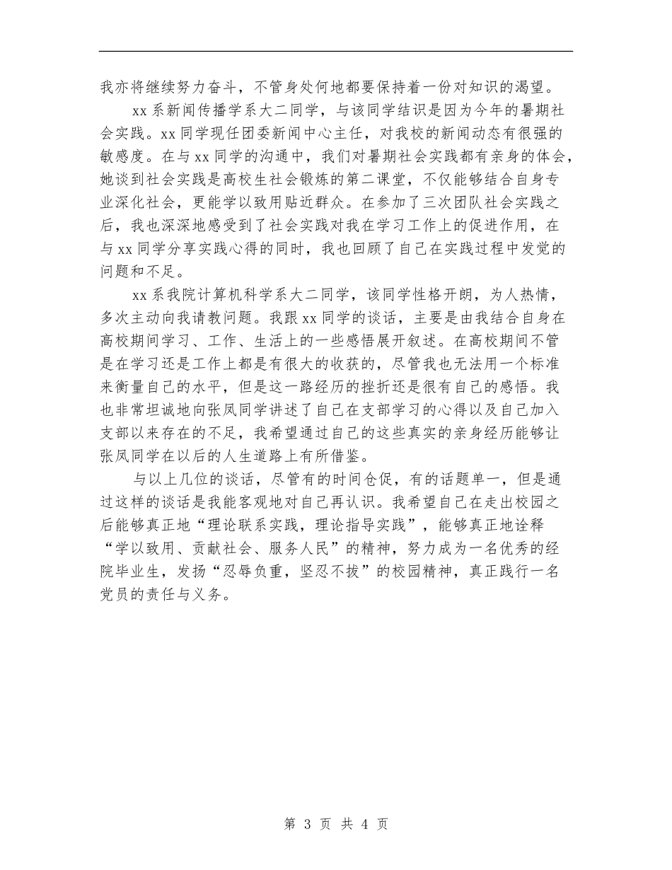 2024年预备党员与党员谈心总结范文_第3页