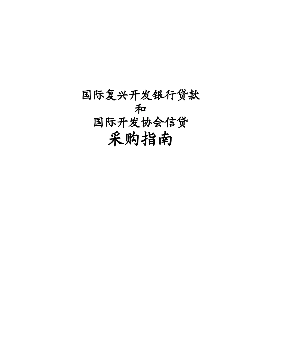 中国医医疗控股集团国际复兴开发银行贷款_第2页