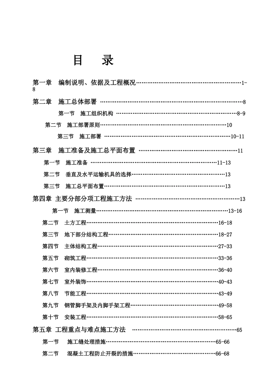 某商住小区施工组织设计_第2页