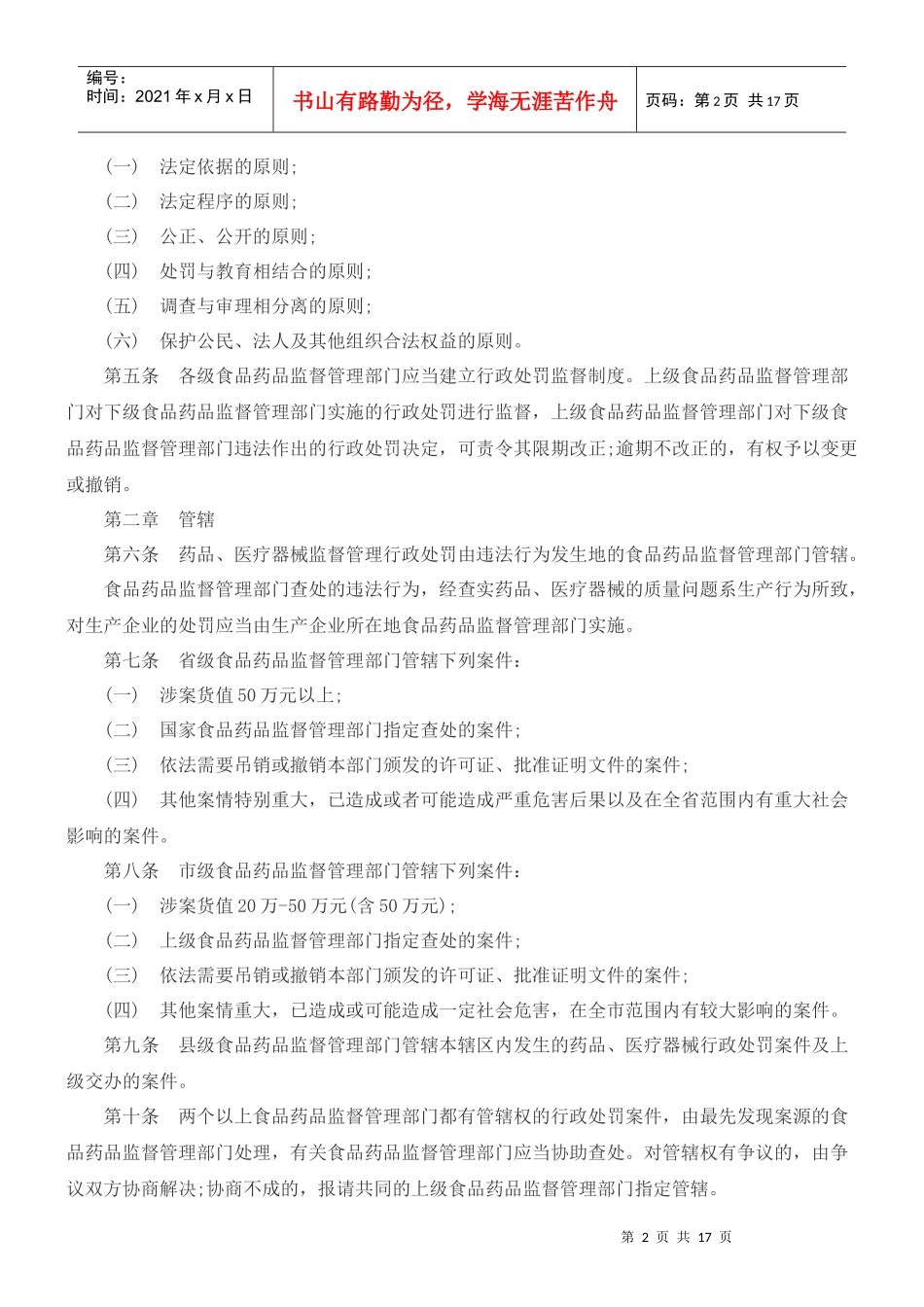 江苏省食品药品行政处罚程序规范_第2页