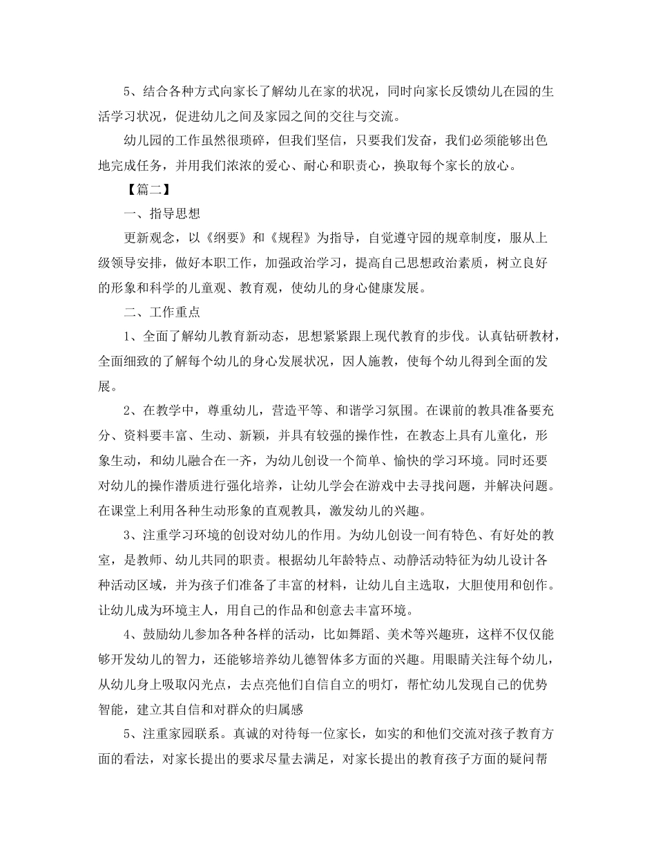 中班幼师个人工作计划书 _第3页