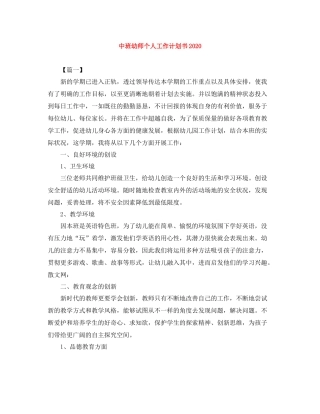 中班幼师个人工作计划书 