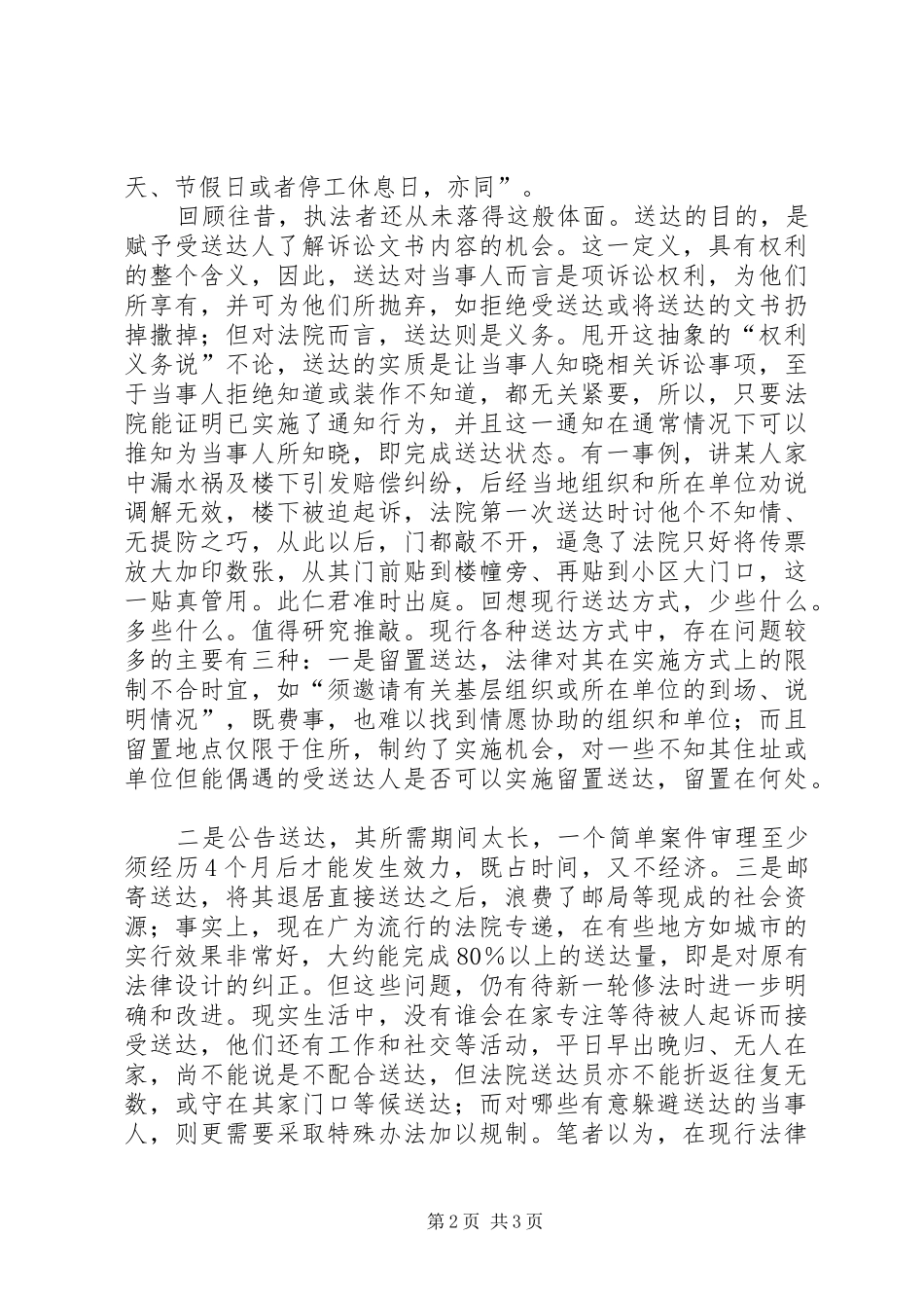 话说送达难调研报告_第2页