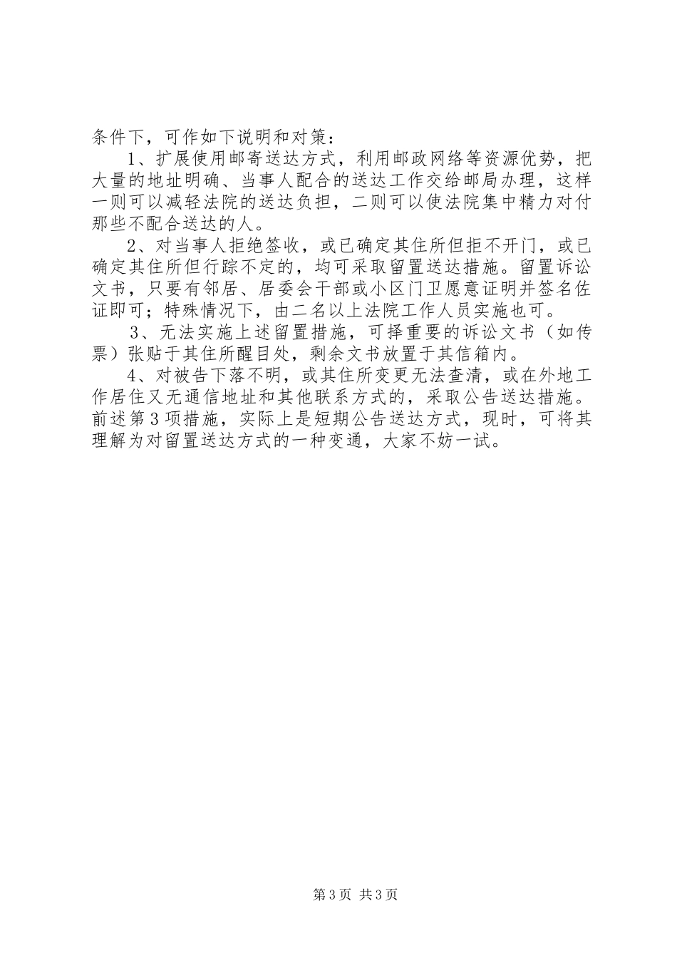 话说送达难调研报告_第3页