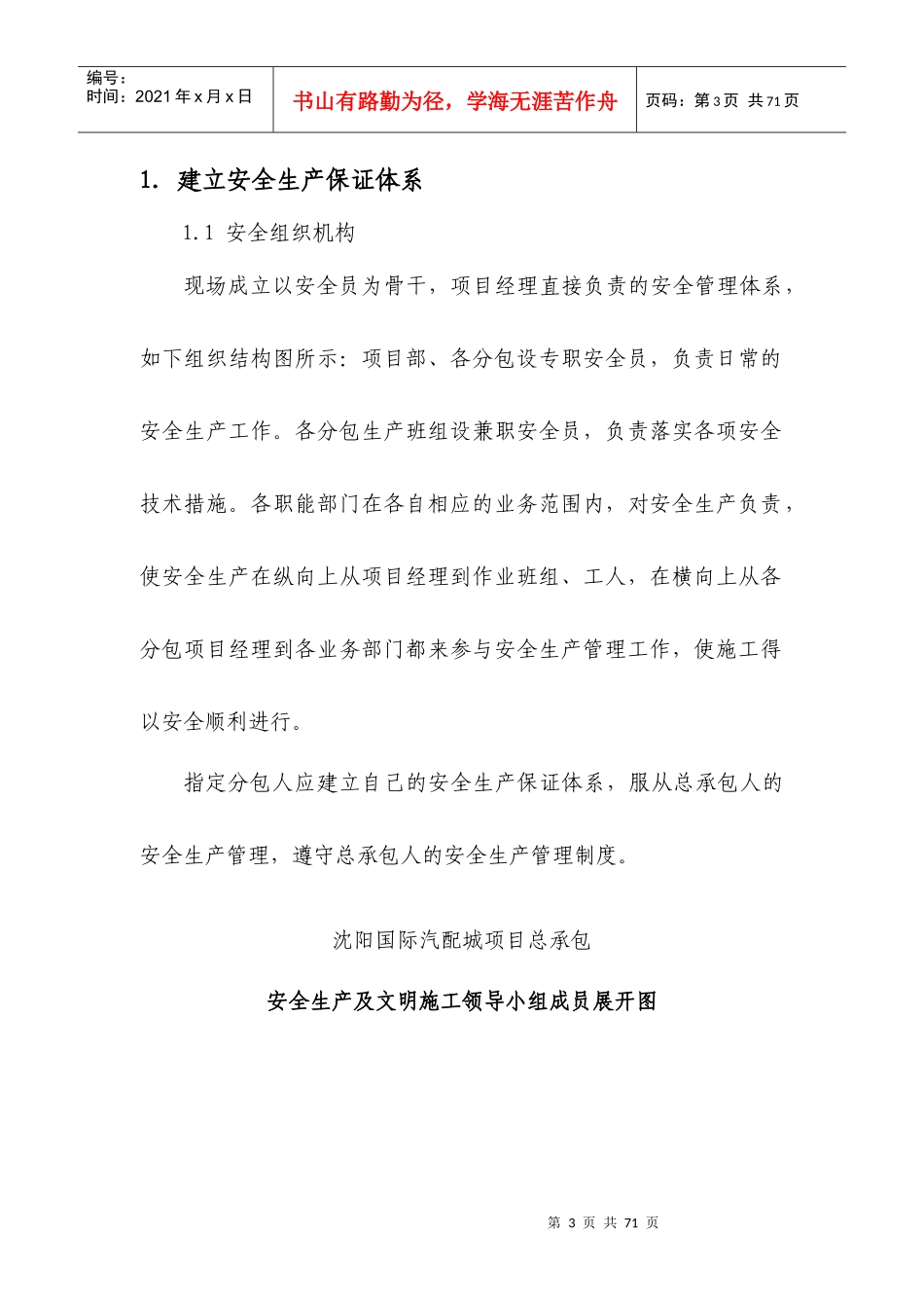 沈阳瑞盛安全施工方案(修改)_第3页