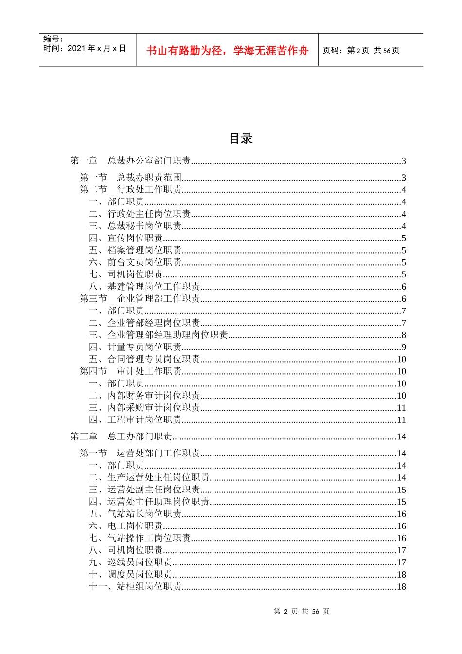 燃气企业岗位职责汇编_第2页