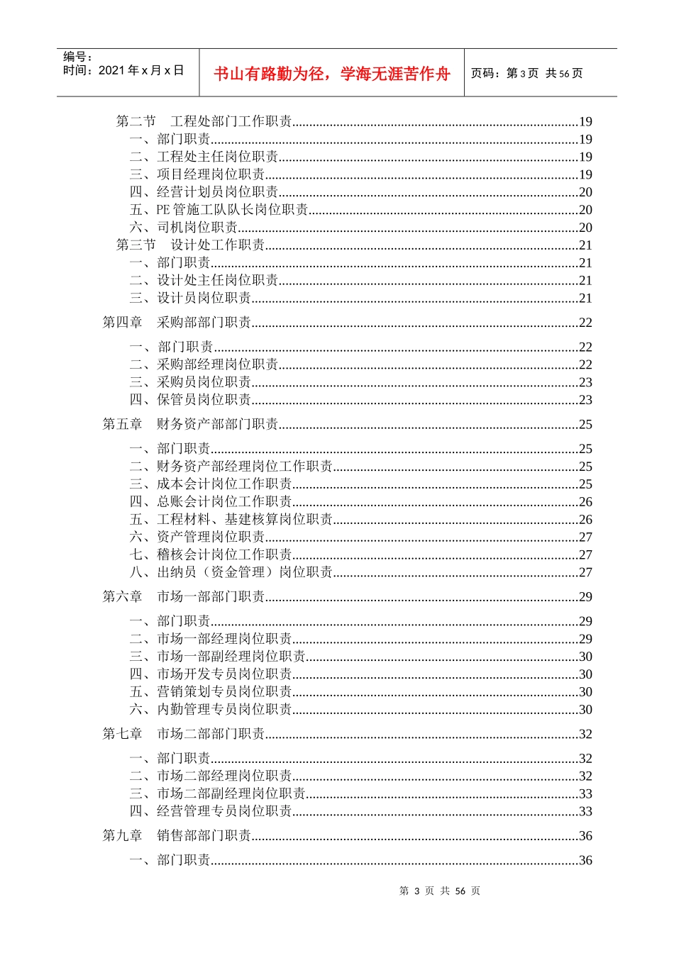 燃气企业岗位职责汇编_第3页