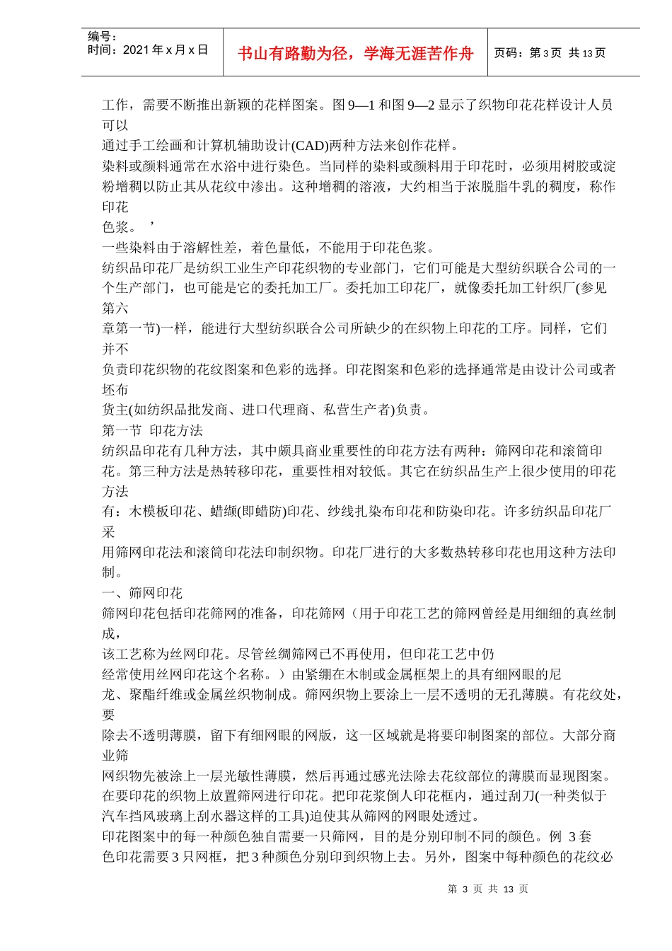 服装行业印花知识介绍_第3页