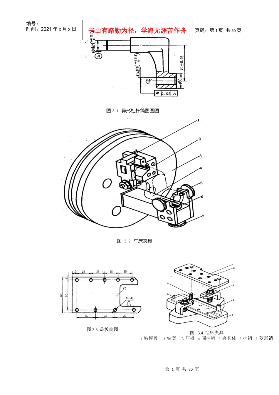 机械工装夹具设计资料_第1页