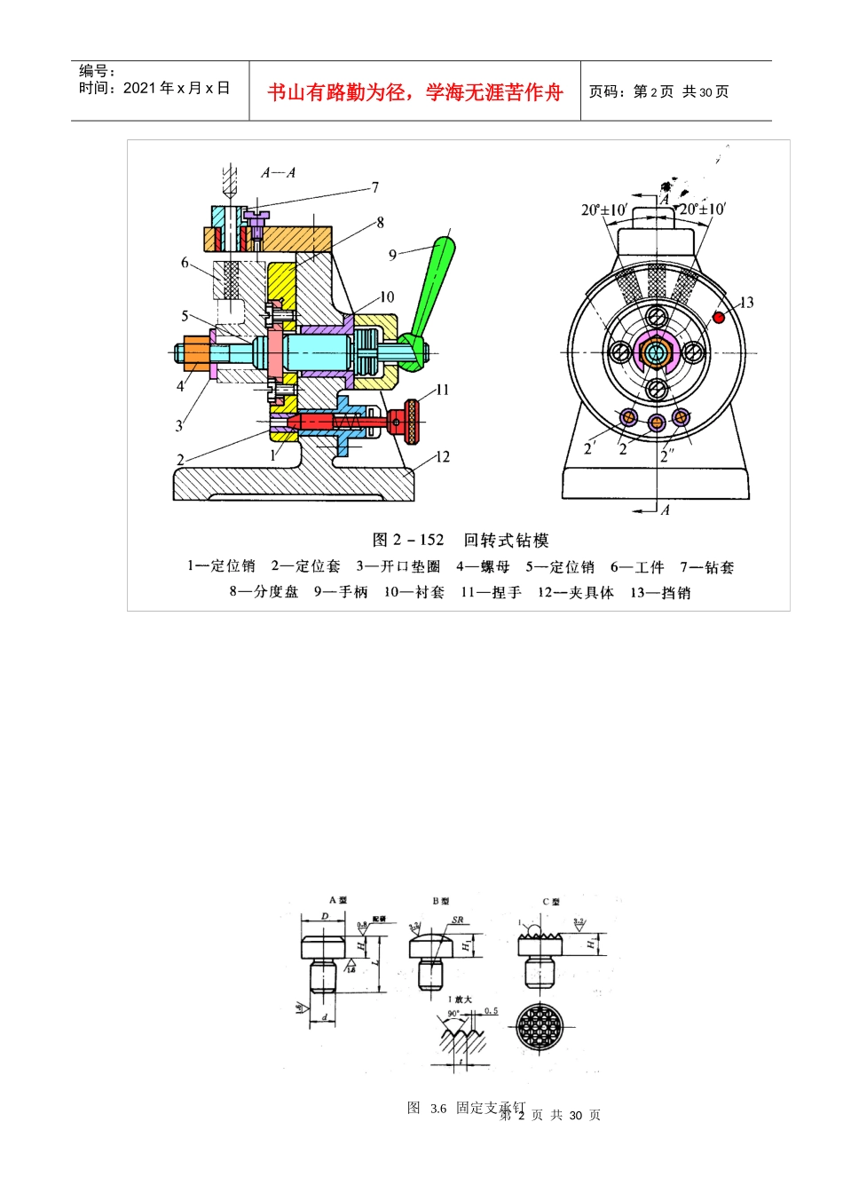 机械工装夹具设计资料_第2页