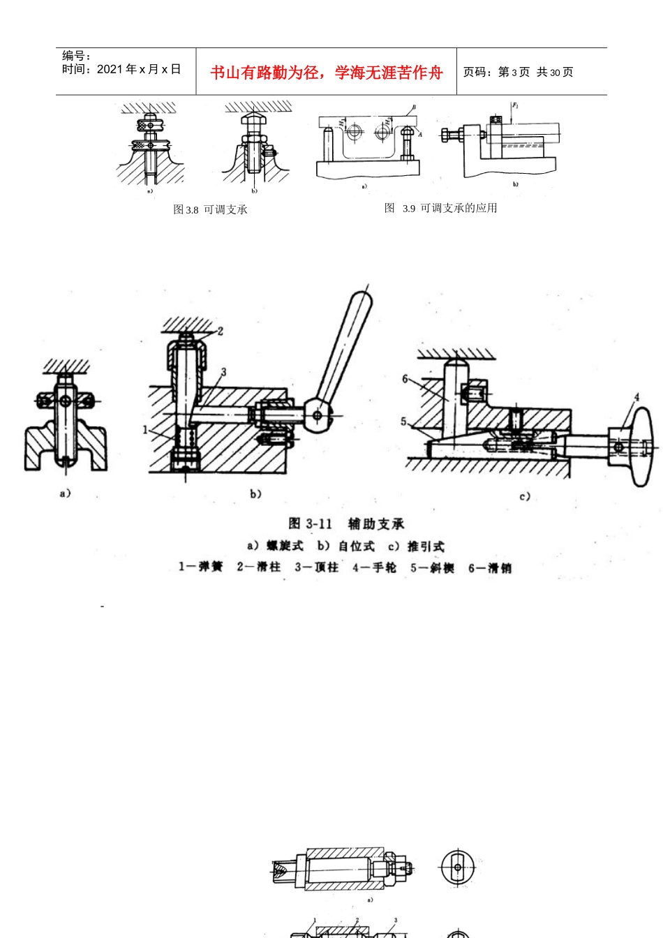 机械工装夹具设计资料_第3页