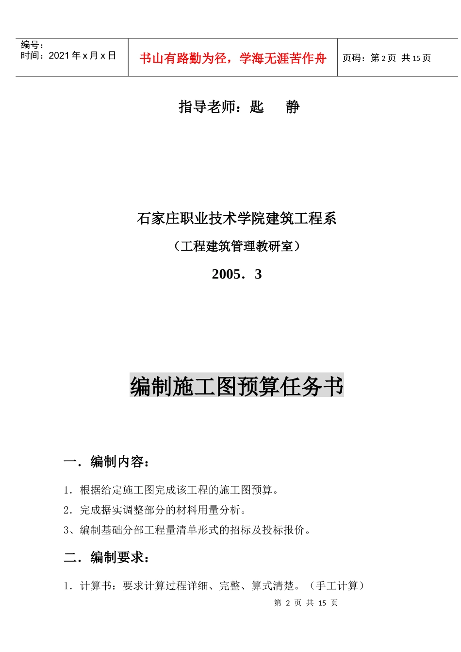 毕业设计之某工程施工图预算与施工组织设计_第2页