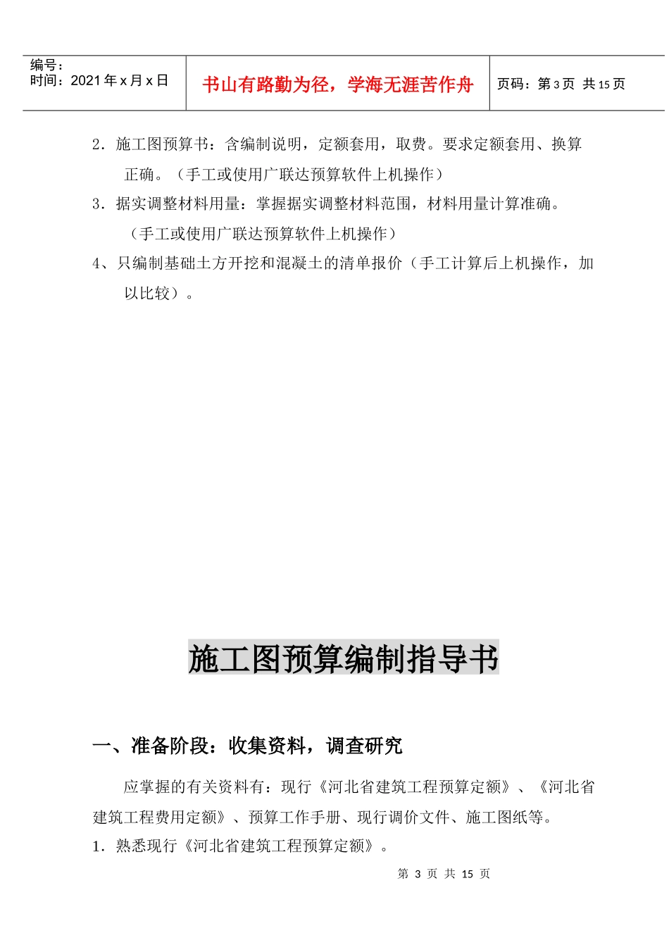 毕业设计之某工程施工图预算与施工组织设计_第3页