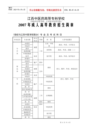 江西中医药高等专科学校
