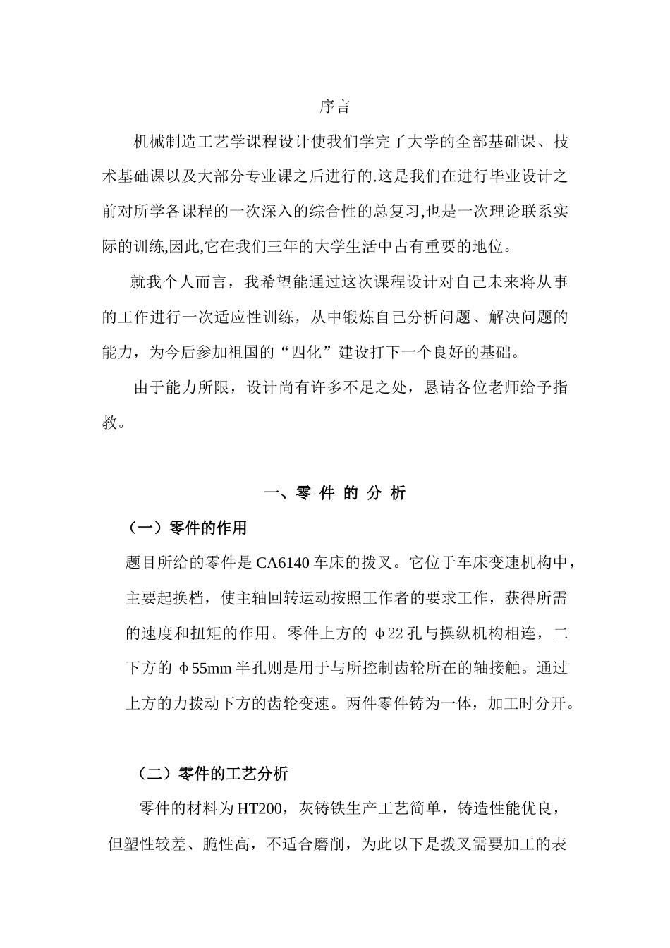 机械制造工艺学课程设计_第3页